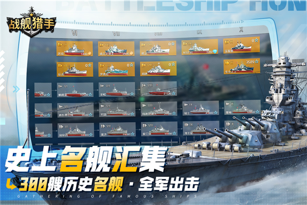 战舰猎手官方版 安卓版v1.38.13